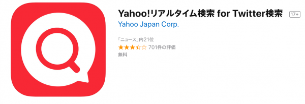 Yahoo リアルタイム検索