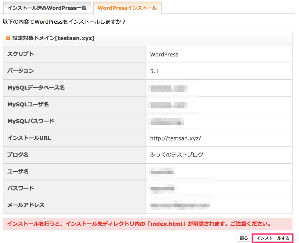 WordPressインストール